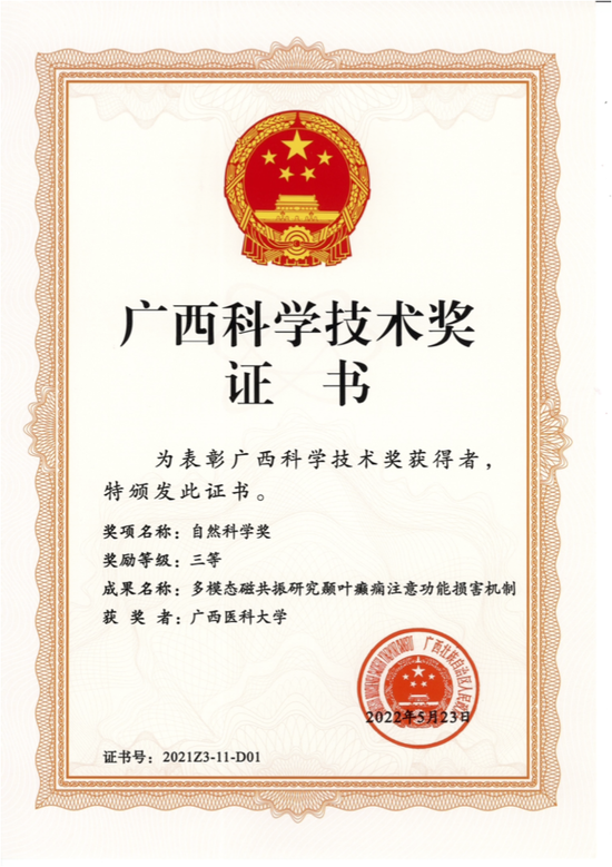 多模态磁共振研究颞叶癫痫注意功能损害机制