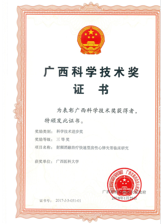 射频消融治疗快速型房性心律失常临床研究