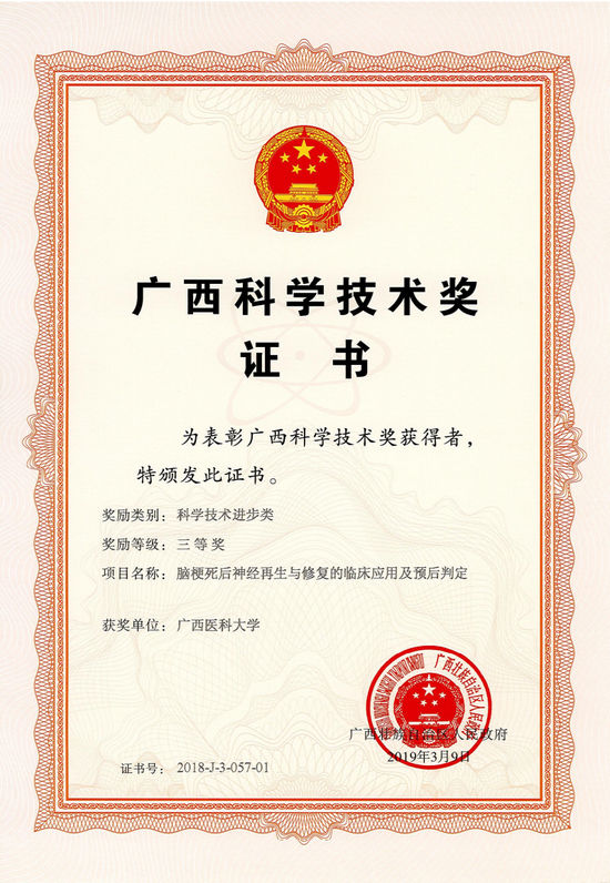 脑梗死后神经再生与修复的临床应用及预后判定