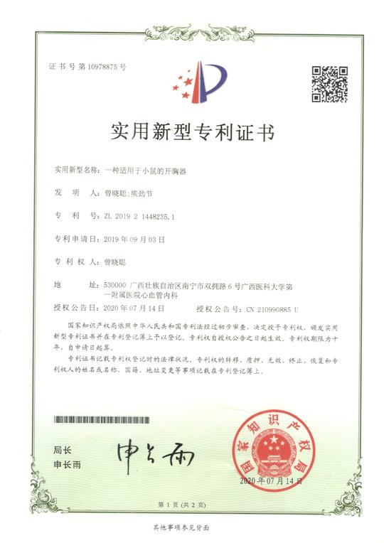 一种适用于小鼠的开胸器