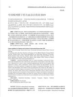 喜讯：我院神经内科团队执笔的《中国蛛网膜下腔出血诊治指南2019》发表