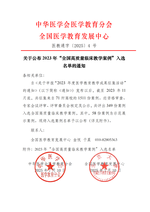 喜讯：我院老年病学心血管内科案例入选全国高质量临床教学案例名单